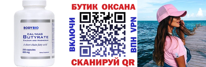 БУТИРАТ жидкий экстази  мега зеркало  Пионерский  купить наркотики цена 